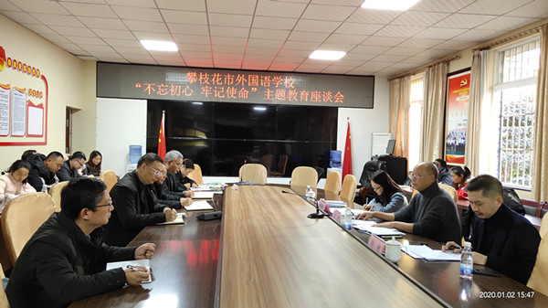 市教育和体育局主题教育指导组莅临市外校召开主题教育座谈会