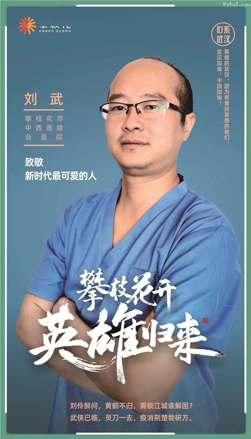 今天,请为他们刷屏!攀枝花逆行湖北的40名英雄回来了!