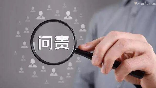 仁和区:建立责任追究制度 确保巡察整改"件件有着落"