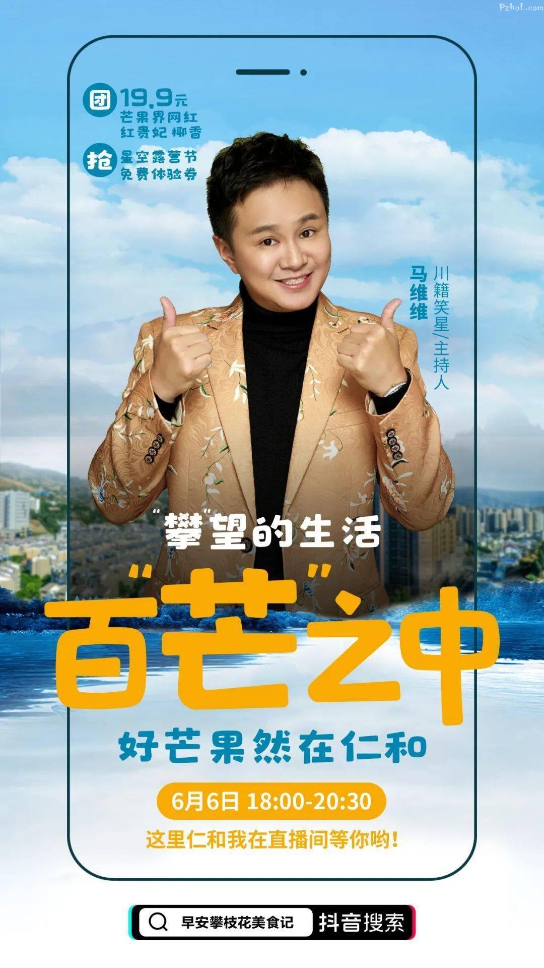 百"芒"之中 好芒果然在仁和丨攀枝花仁和区区长直播带货!