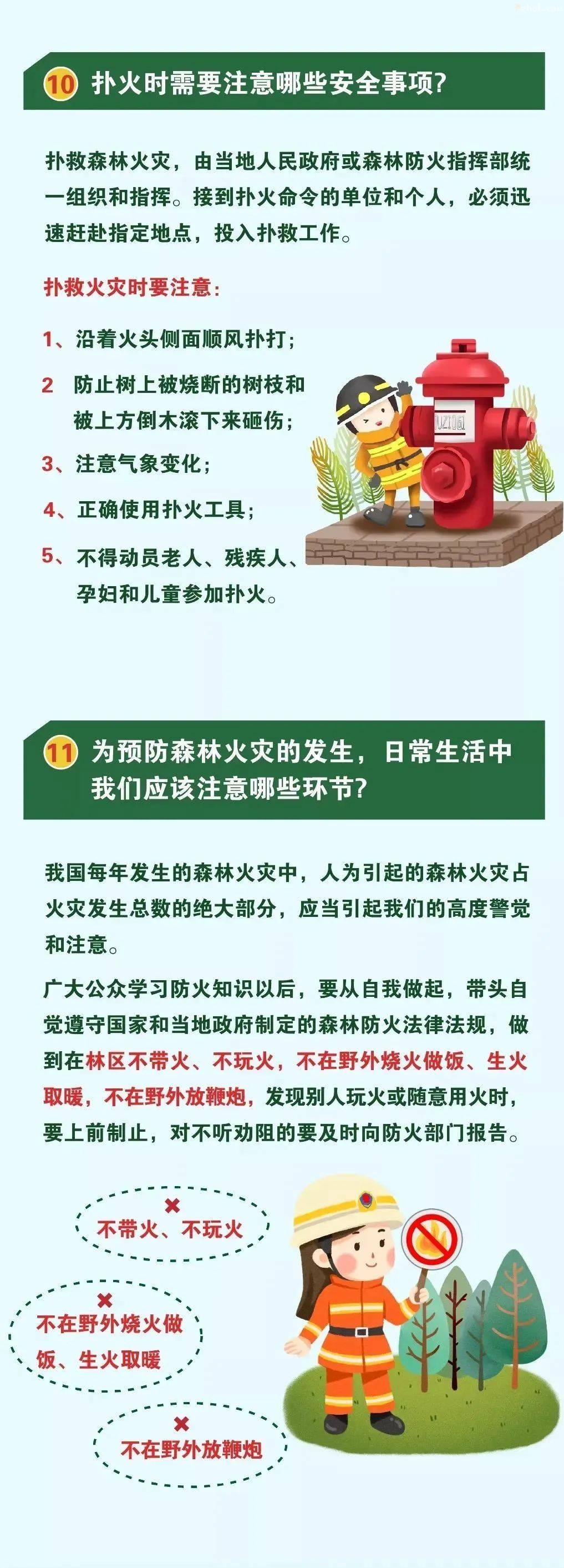 森林草原防滅火專項整治|高溫天氣,森林防火安全知識需知曉!